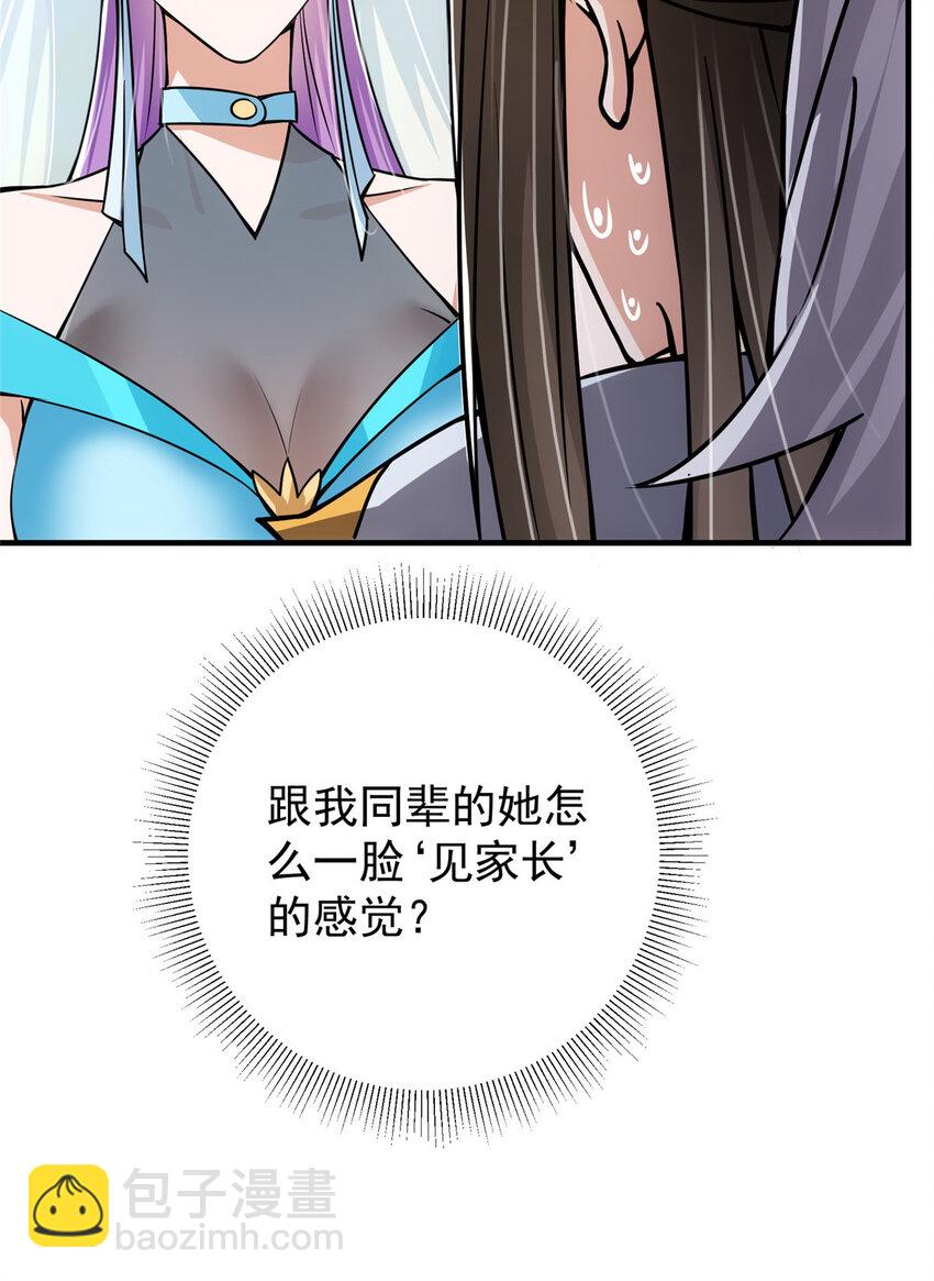 🍲掌门低调点 105 灵树之种 第42页