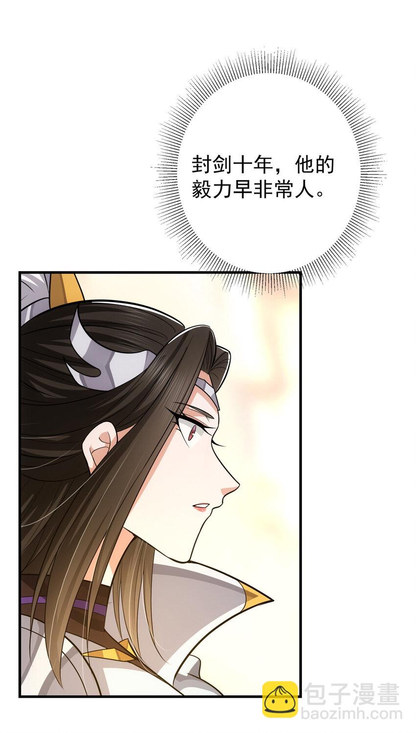 🍲掌门低调点 107 礼物与离别 第10页