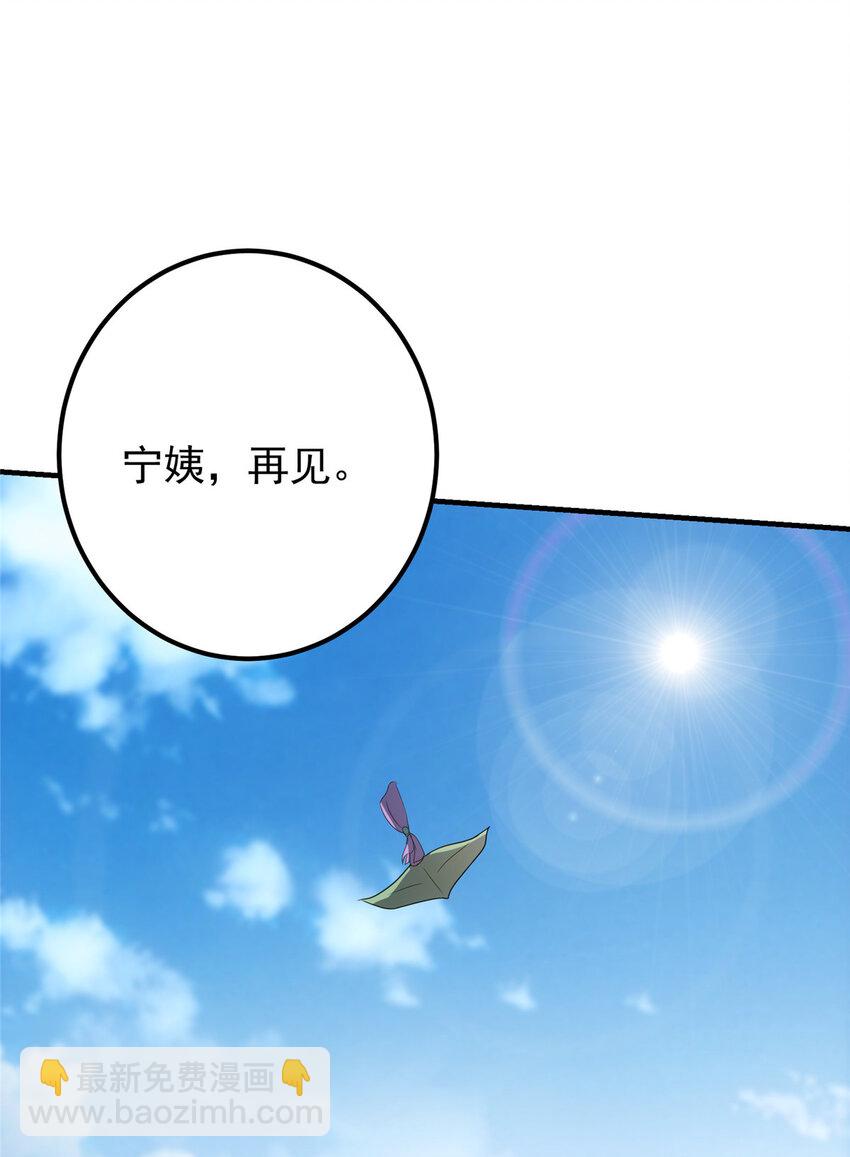 🍲掌门低调点 107 礼物与离别 第15页