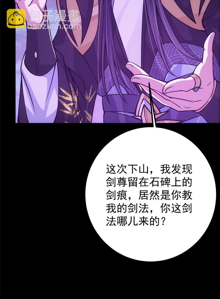 🍲掌门低调点 107 礼物与离别 第46页