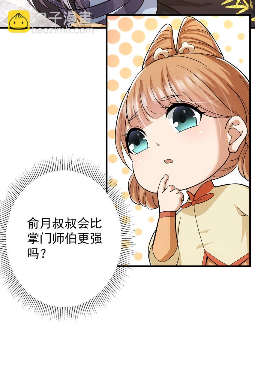 🍲掌门低调点 107 礼物与离别 第5页