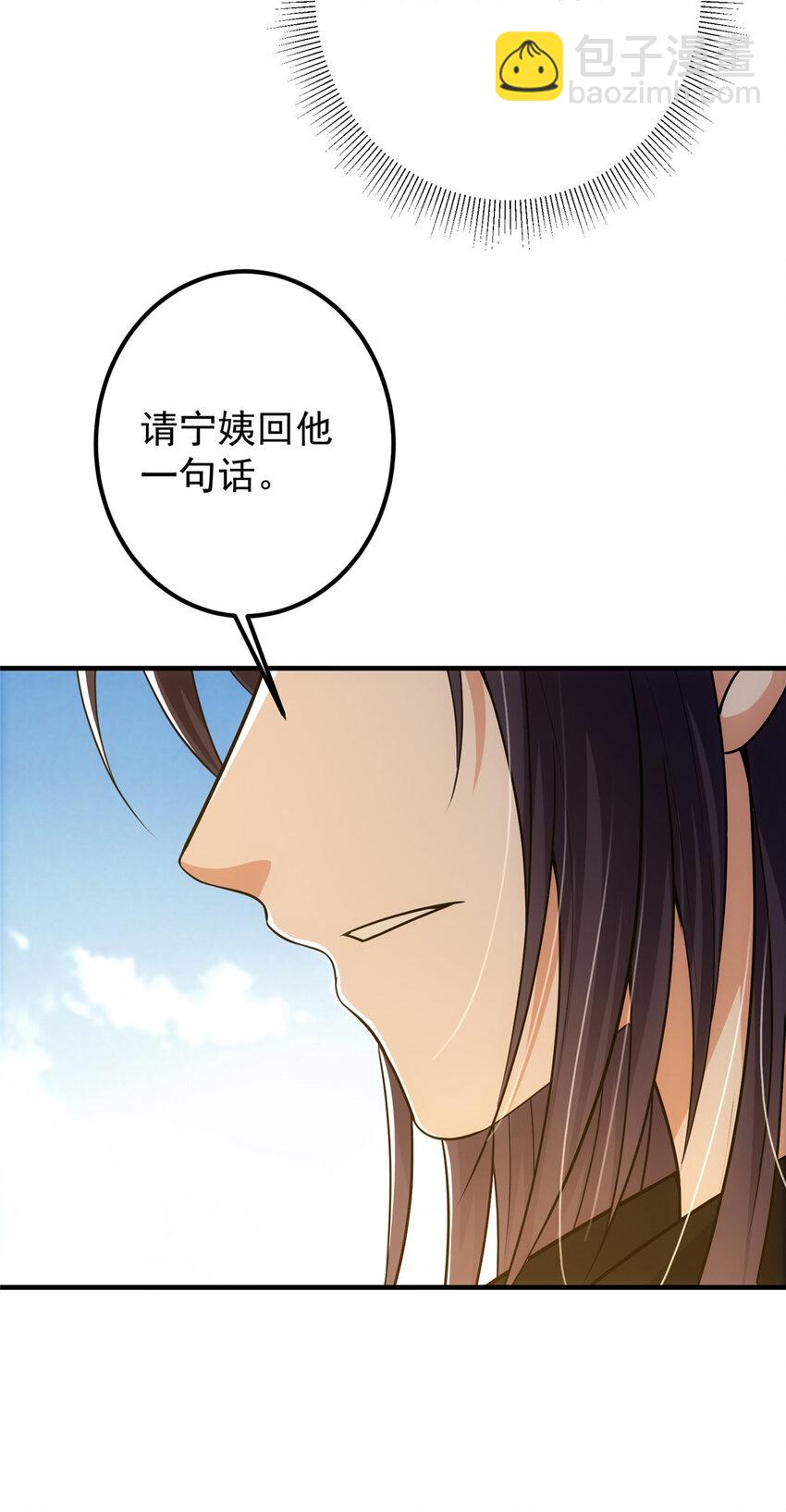 🍲掌门低调点 107 礼物与离别 第7页