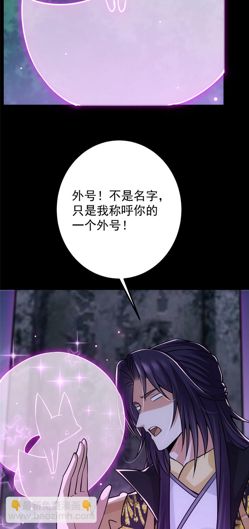 🍲掌门低调点 109 小供奉的宝物 第14页