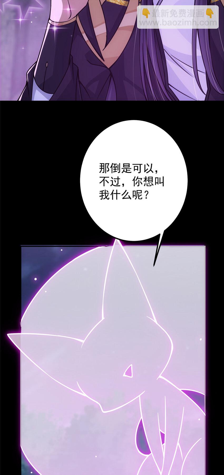 🍲掌门低调点 109 小供奉的宝物 第15页