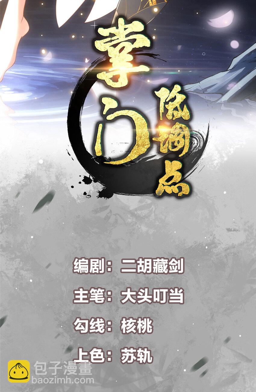 🍲掌门低调点 109 小供奉的宝物 第2页