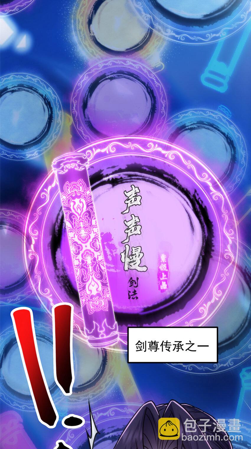 🍲掌门低调点 109 小供奉的宝物 第23页