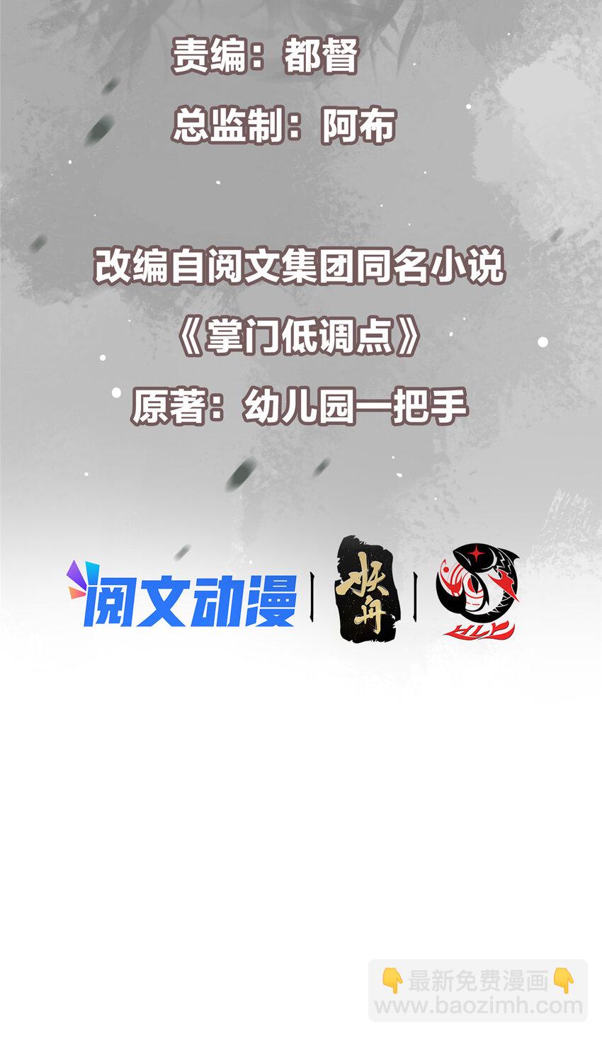 🍲掌门低调点 109 小供奉的宝物 第3页