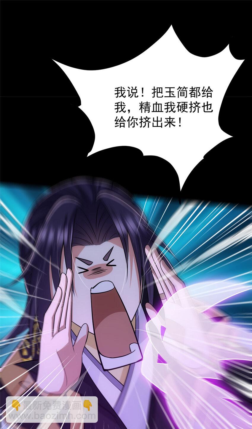 🍲掌门低调点 109 小供奉的宝物 第31页