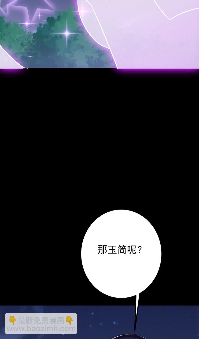 🍲掌门低调点 109 小供奉的宝物 第33页
