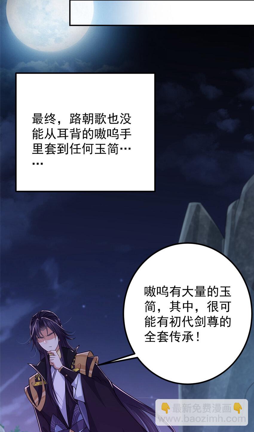 🍲掌门低调点 109 小供奉的宝物 第36页