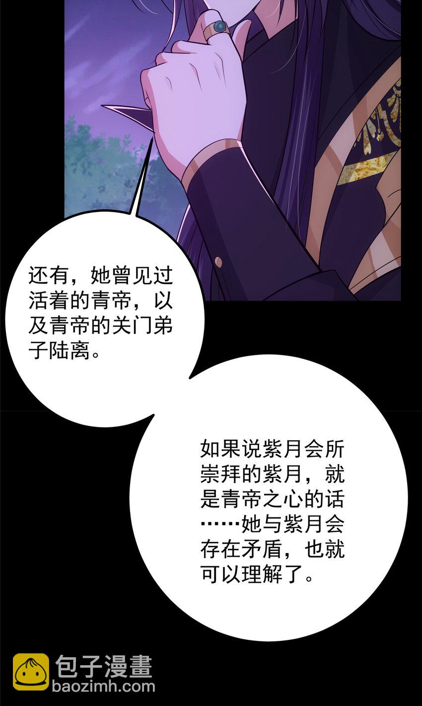 🍲掌门低调点 109 小供奉的宝物 第38页