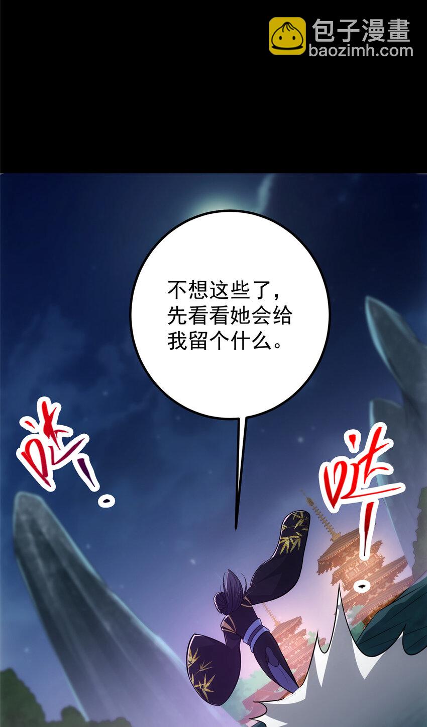 🍲掌门低调点 109 小供奉的宝物 第42页
