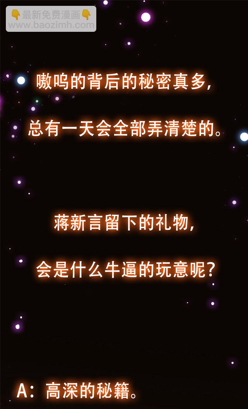 🍲掌门低调点 109 小供奉的宝物 第48页