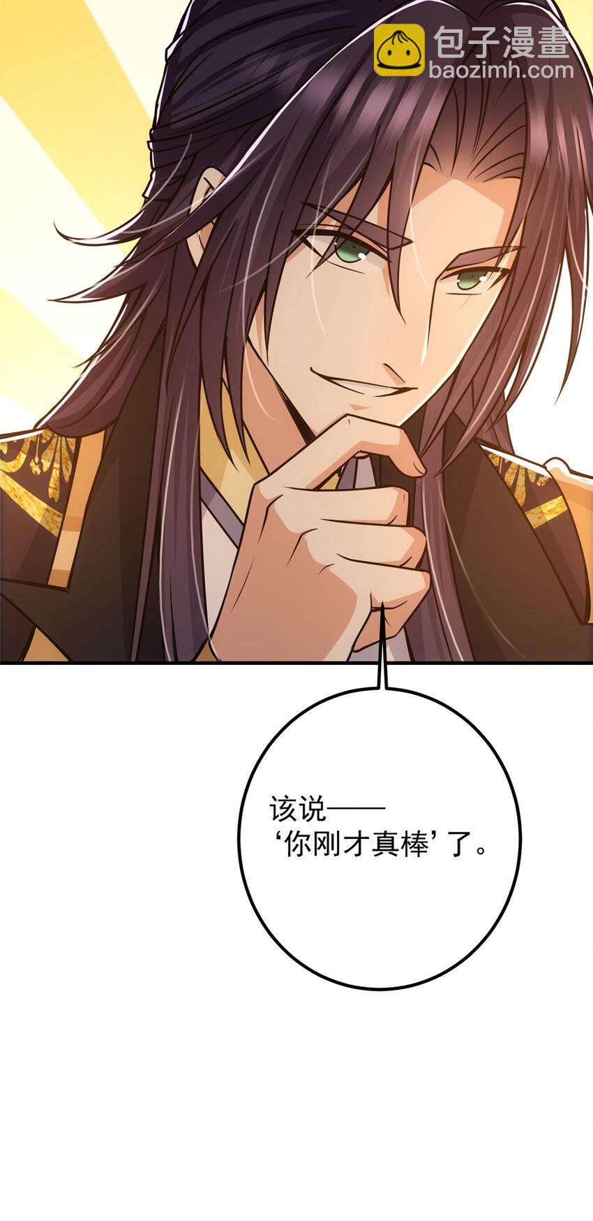 🍲掌门低调点 111 降临前夕 第13页