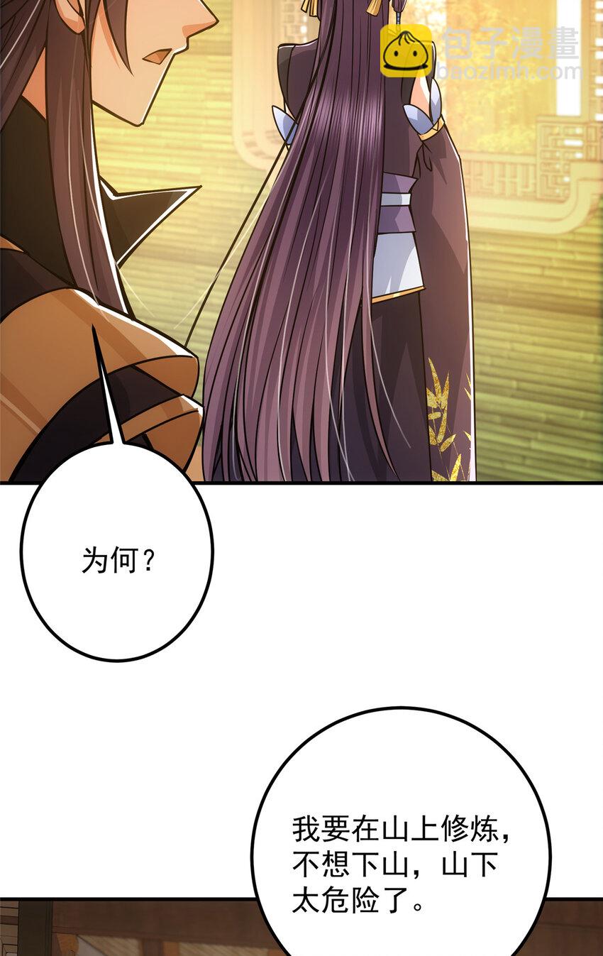 🍲掌门低调点 111 降临前夕 第15页