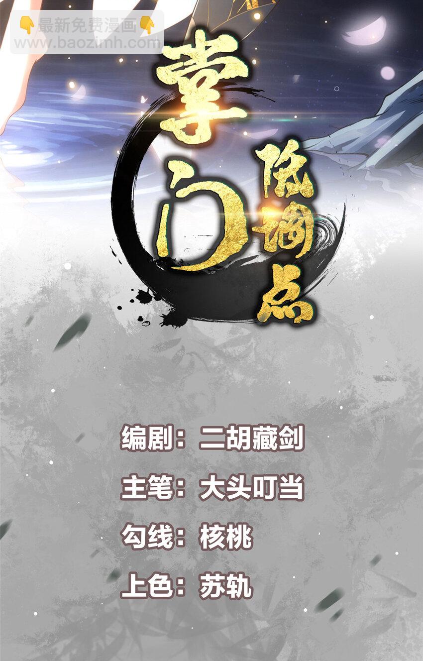 🍲掌门低调点 111 降临前夕 第2页