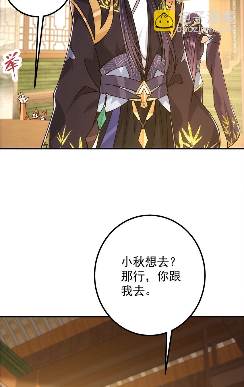 🍲掌门低调点 111 降临前夕 第20页