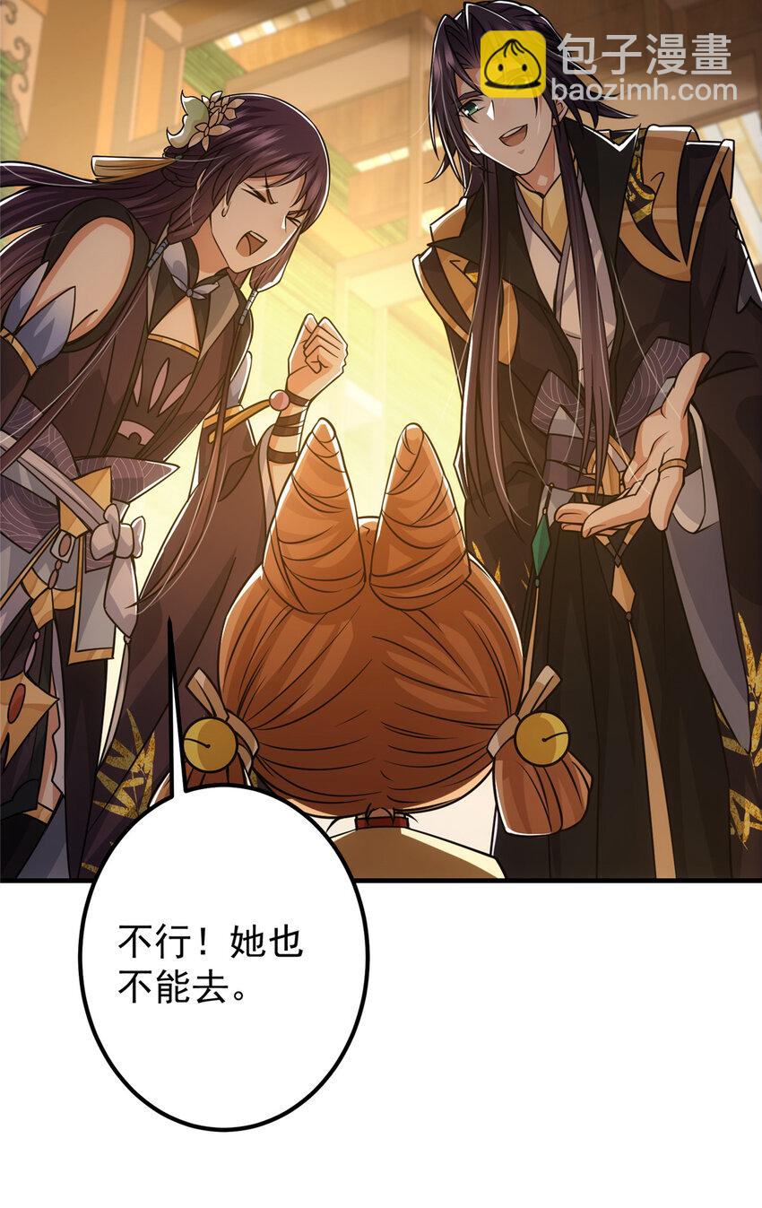 🍲掌门低调点 111 降临前夕 第21页