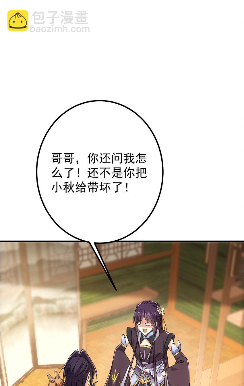 🍲掌门低调点 111 降临前夕 第23页