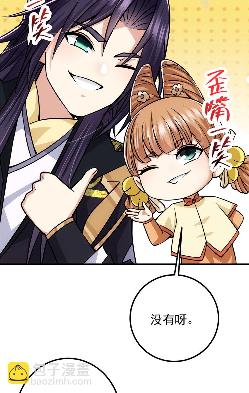 🍲掌门低调点 111 降临前夕 第25页