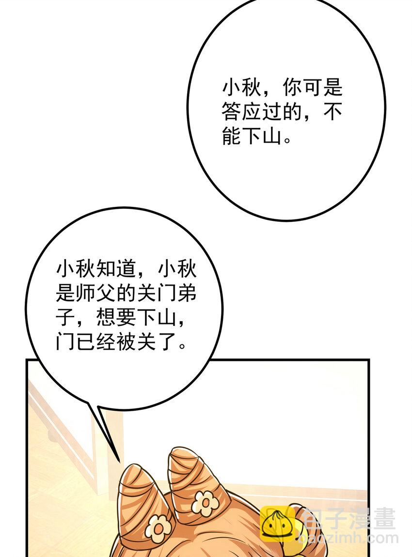 🍲掌门低调点 111 降临前夕 第27页
