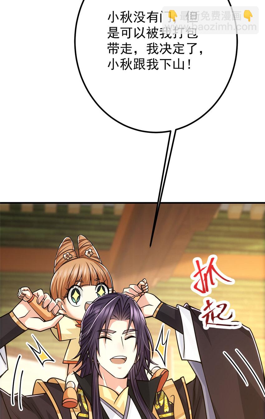 🍲掌门低调点 111 降临前夕 第29页