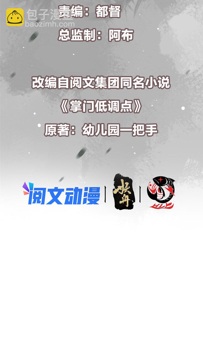 🍲掌门低调点 111 降临前夕 第3页