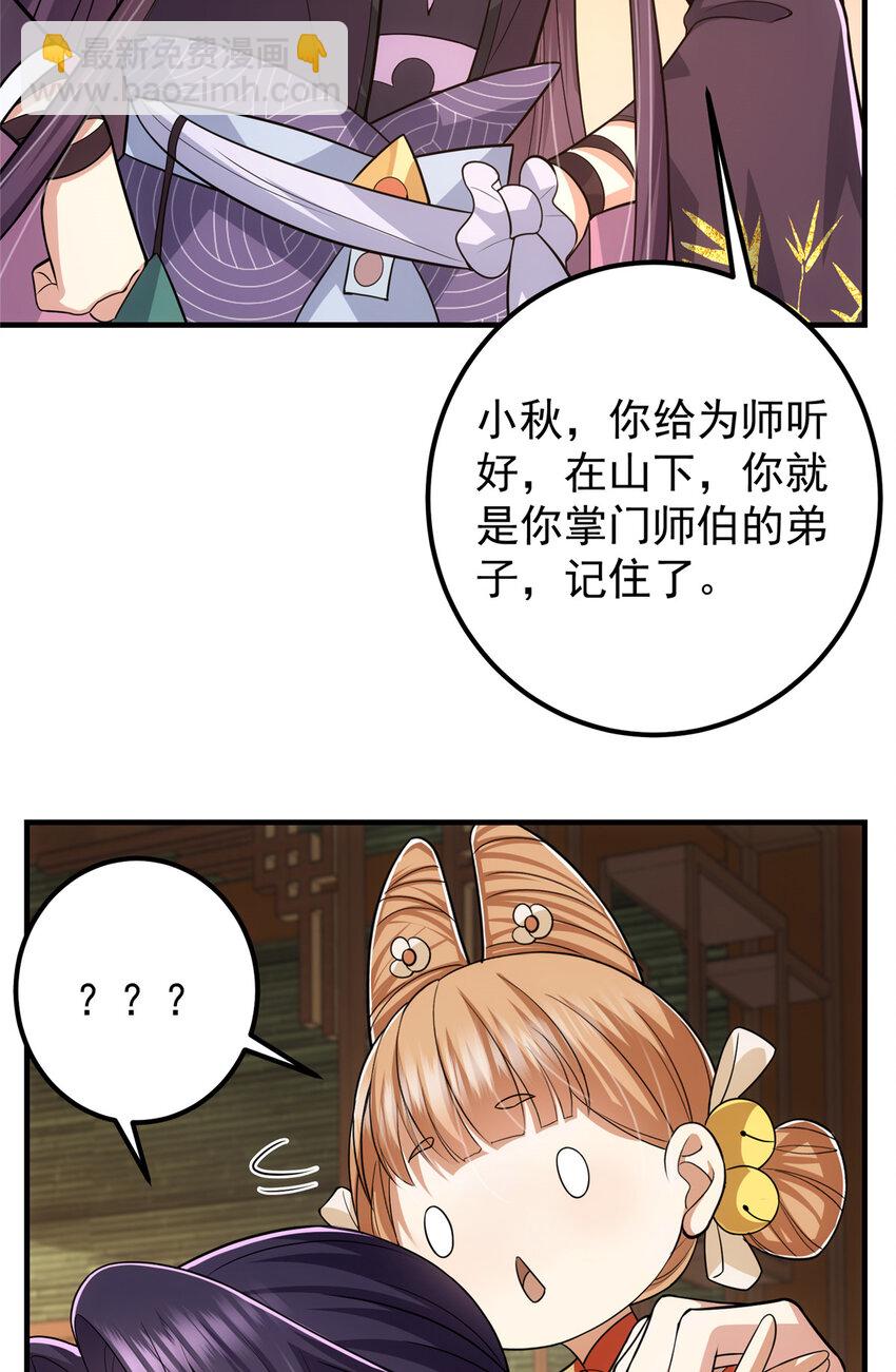 🍲掌门低调点 111 降临前夕 第32页