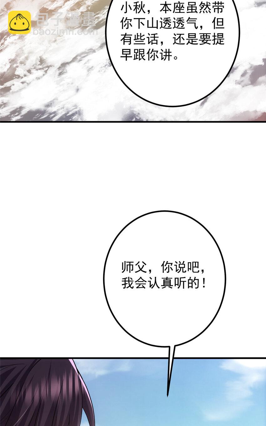 🍲掌门低调点 111 降临前夕 第38页
