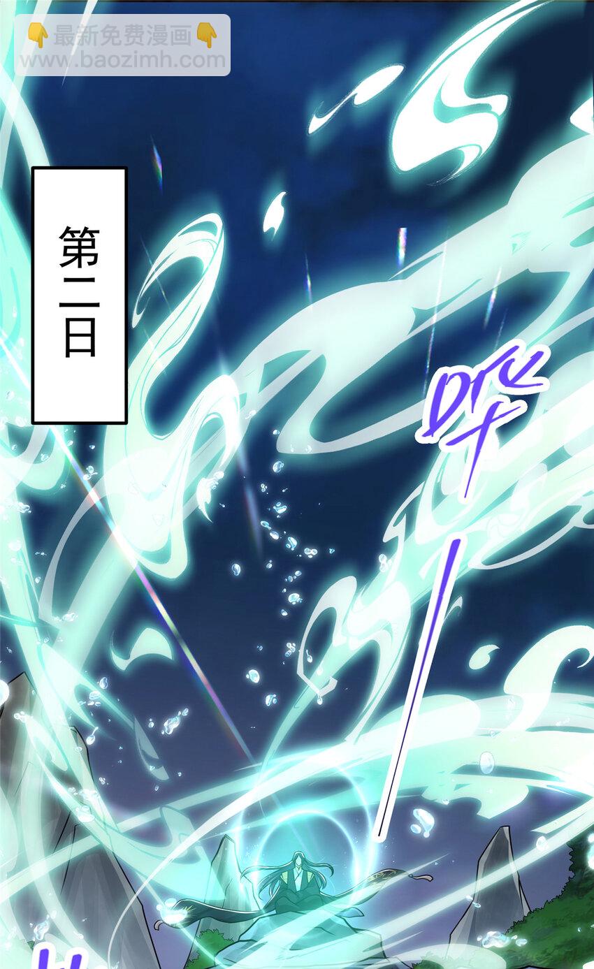 🍲掌门低调点 111 降临前夕 第4页