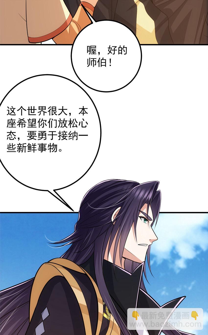 🍲掌门低调点 111 降临前夕 第41页