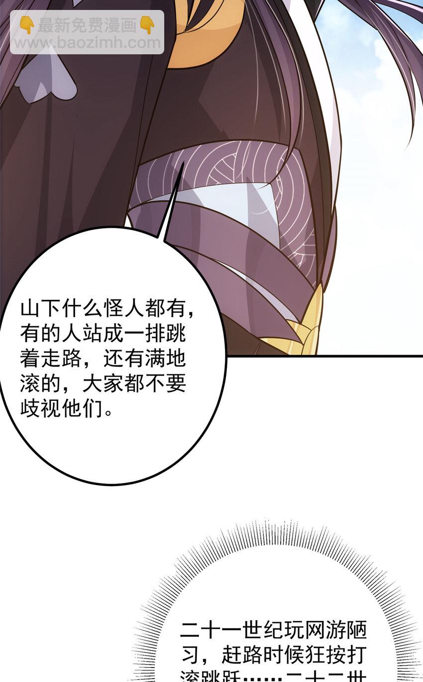 🍲掌门低调点 111 降临前夕 第42页