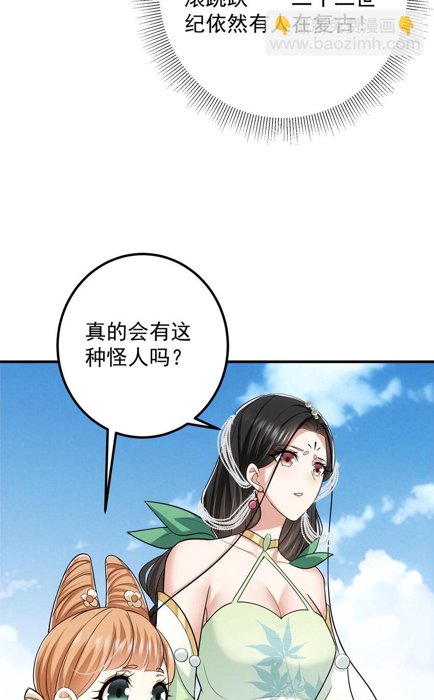 🍲掌门低调点 111 降临前夕 第43页