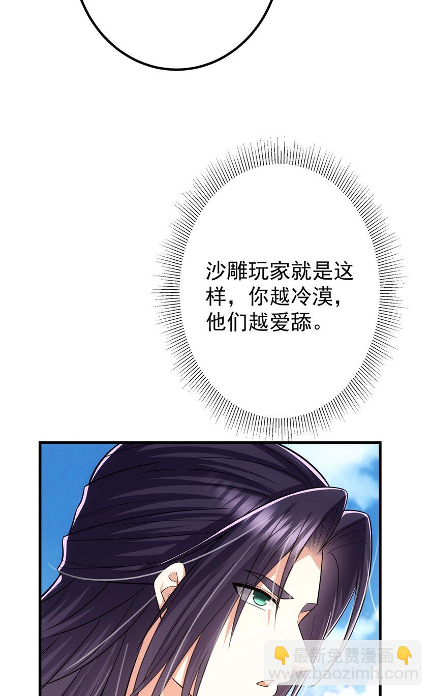 🍲掌门低调点 111 降临前夕 第46页