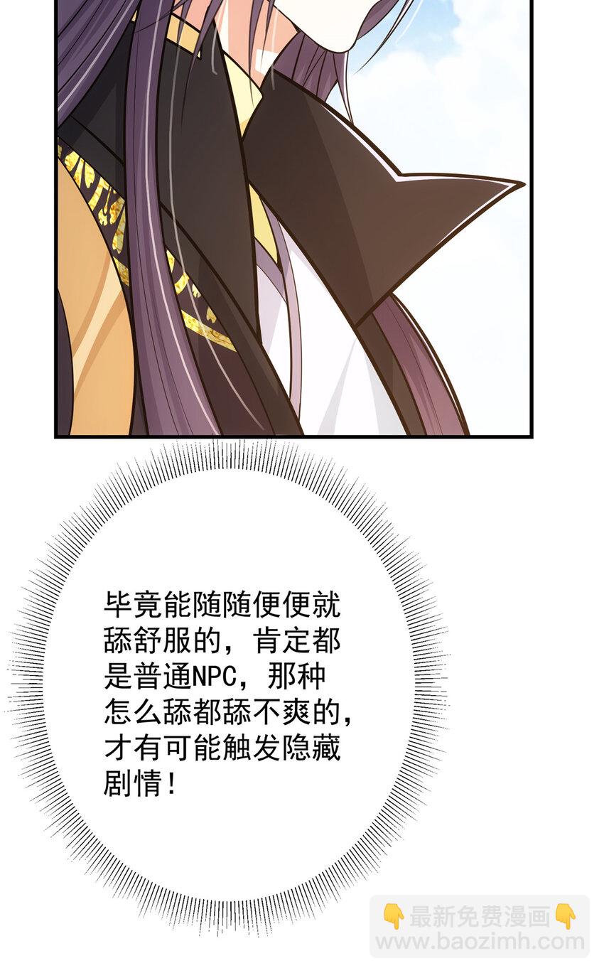 🍲掌门低调点 111 降临前夕 第47页