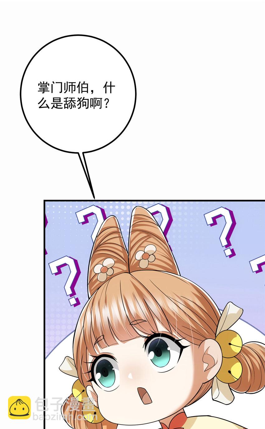 🍲掌门低调点 111 降临前夕 第48页