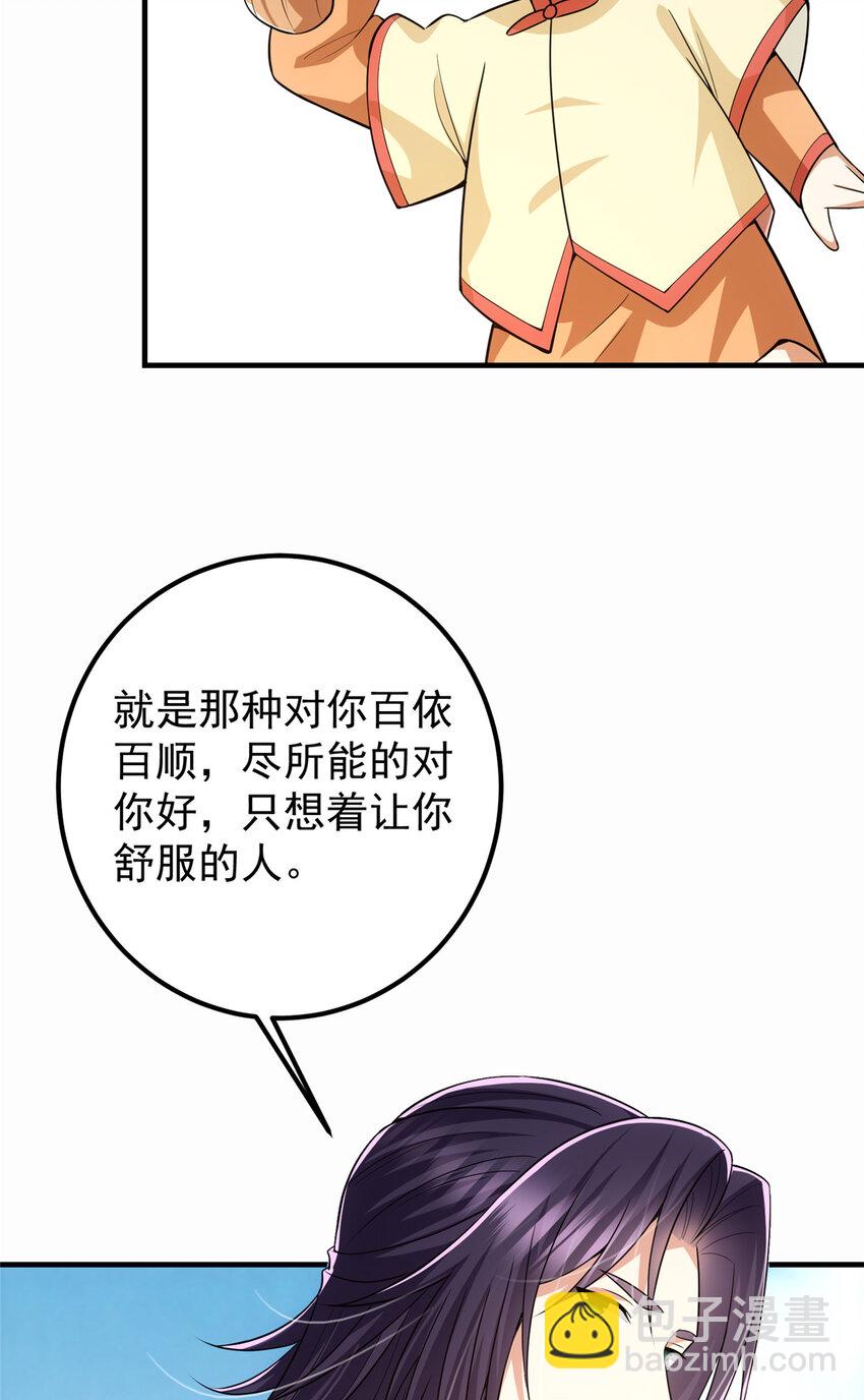 🍲掌门低调点 111 降临前夕 第49页