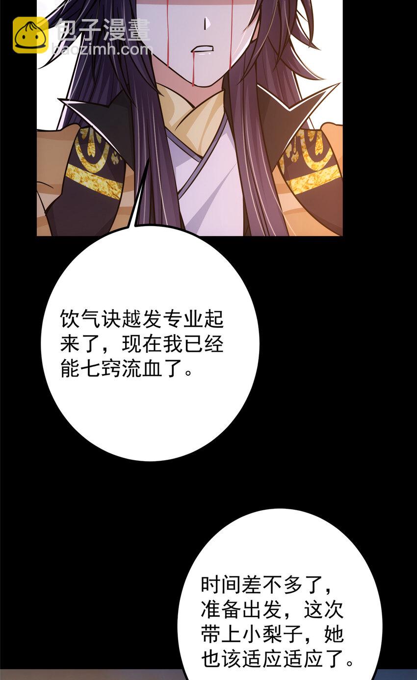 🍲掌门低调点 111 降临前夕 第6页