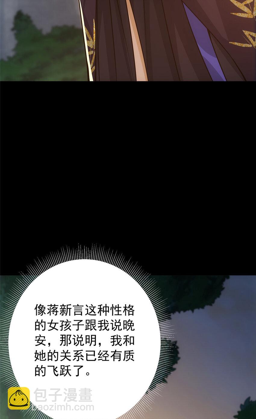 🍲掌门低调点 111 降临前夕 第8页