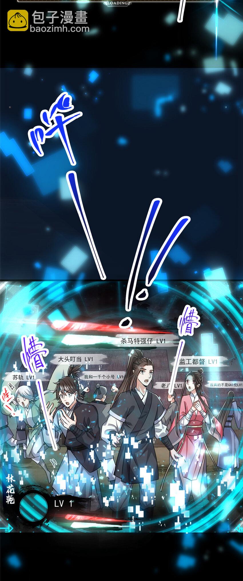 🍲掌门低调点 113 开局无怪？！ 第17页