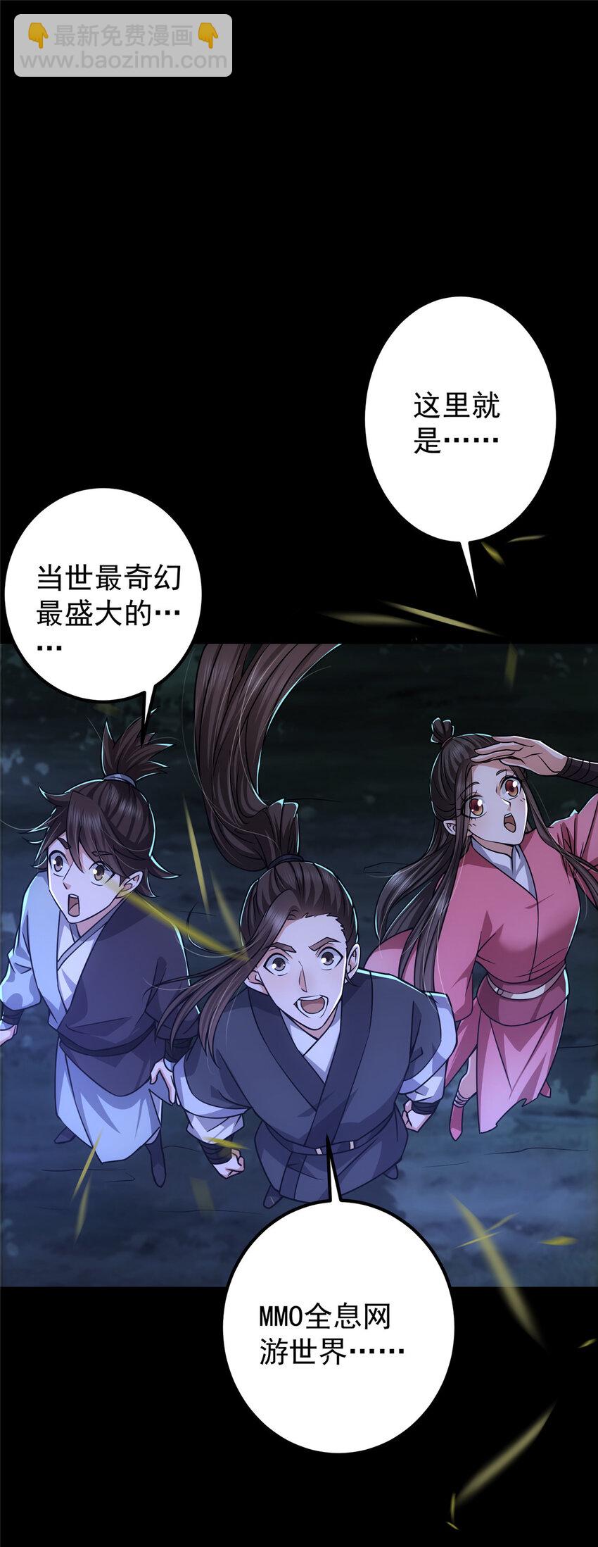 🍲掌门低调点 113 开局无怪？！ 第18页