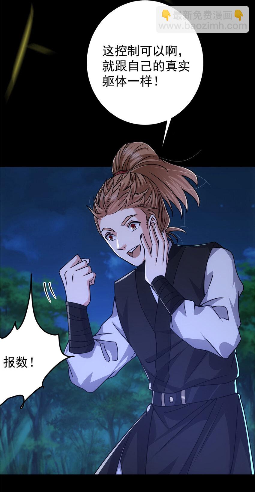🍲掌门低调点 113 开局无怪？！ 第21页
