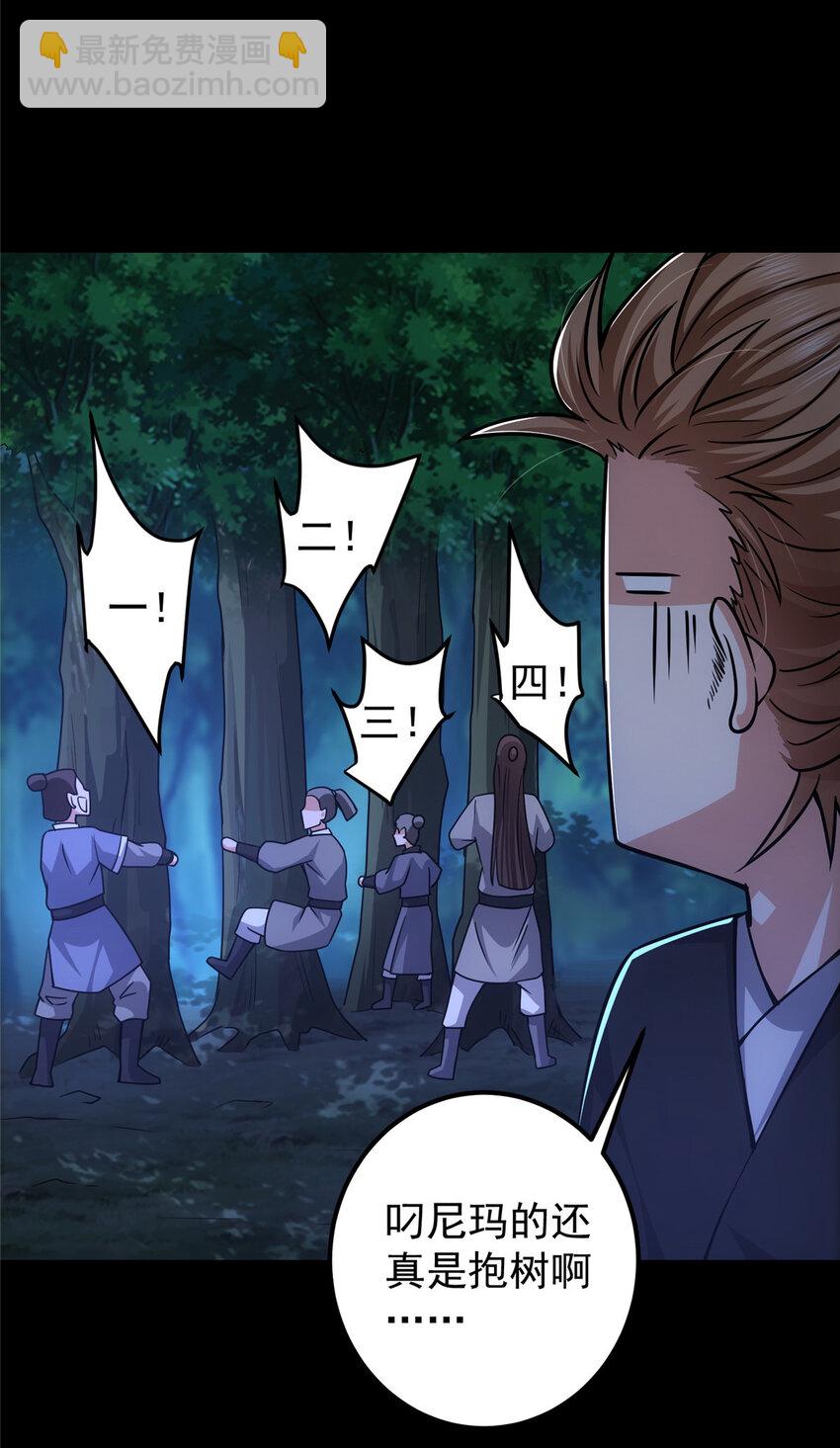 🍲掌门低调点 113 开局无怪？！ 第23页