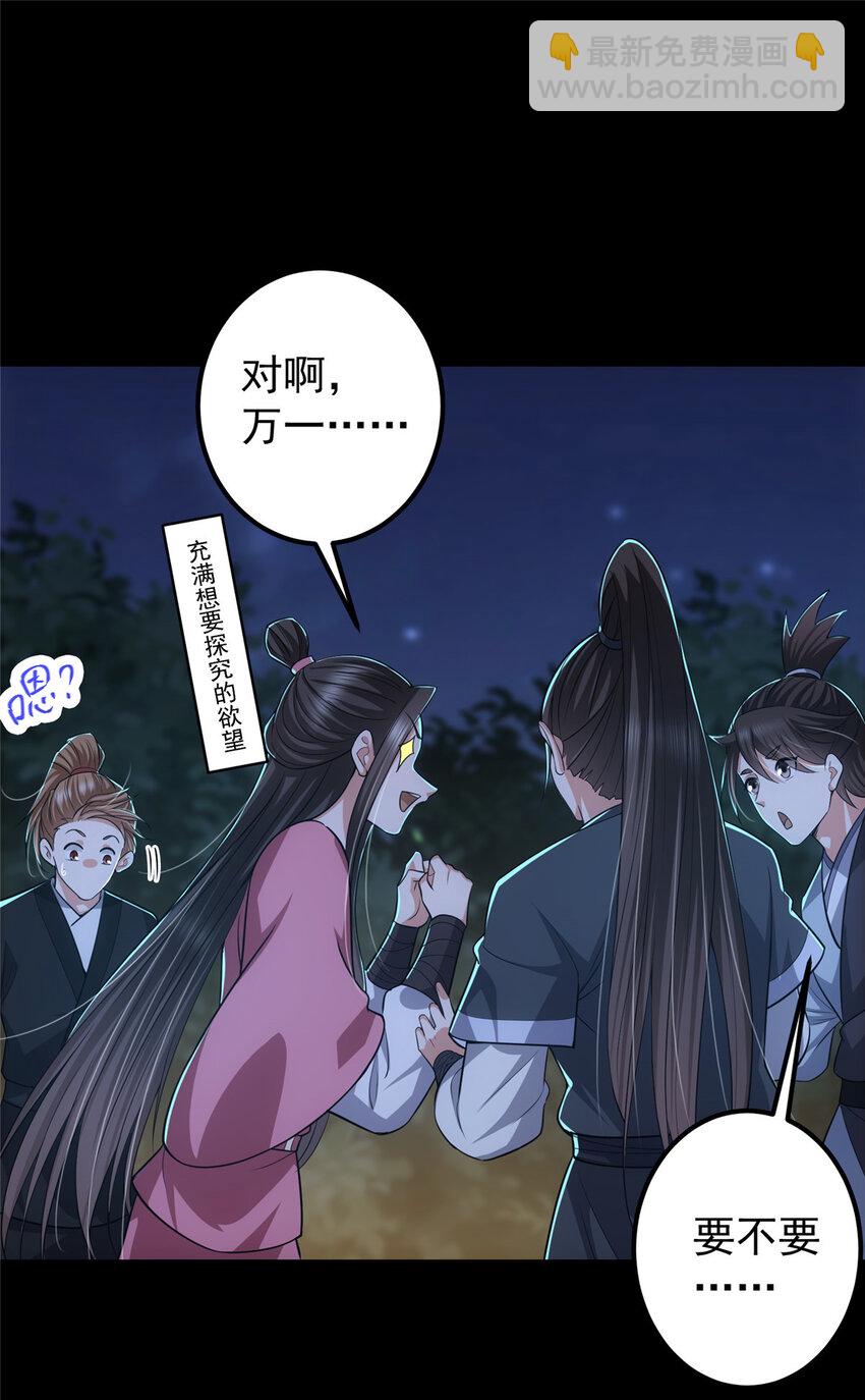 🍲掌门低调点 113 开局无怪？！ 第25页