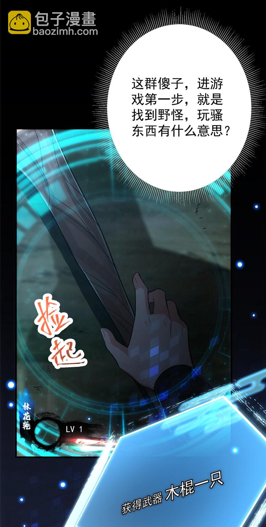 🍲掌门低调点 113 开局无怪？！ 第27页