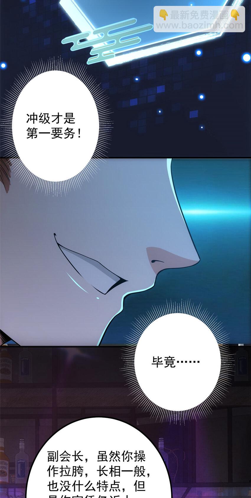 🍲掌门低调点 113 开局无怪？！ 第28页