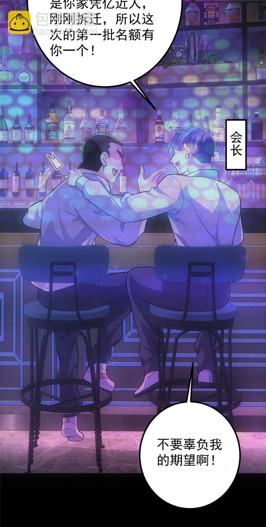 🍲掌门低调点 113 开局无怪？！ 第29页