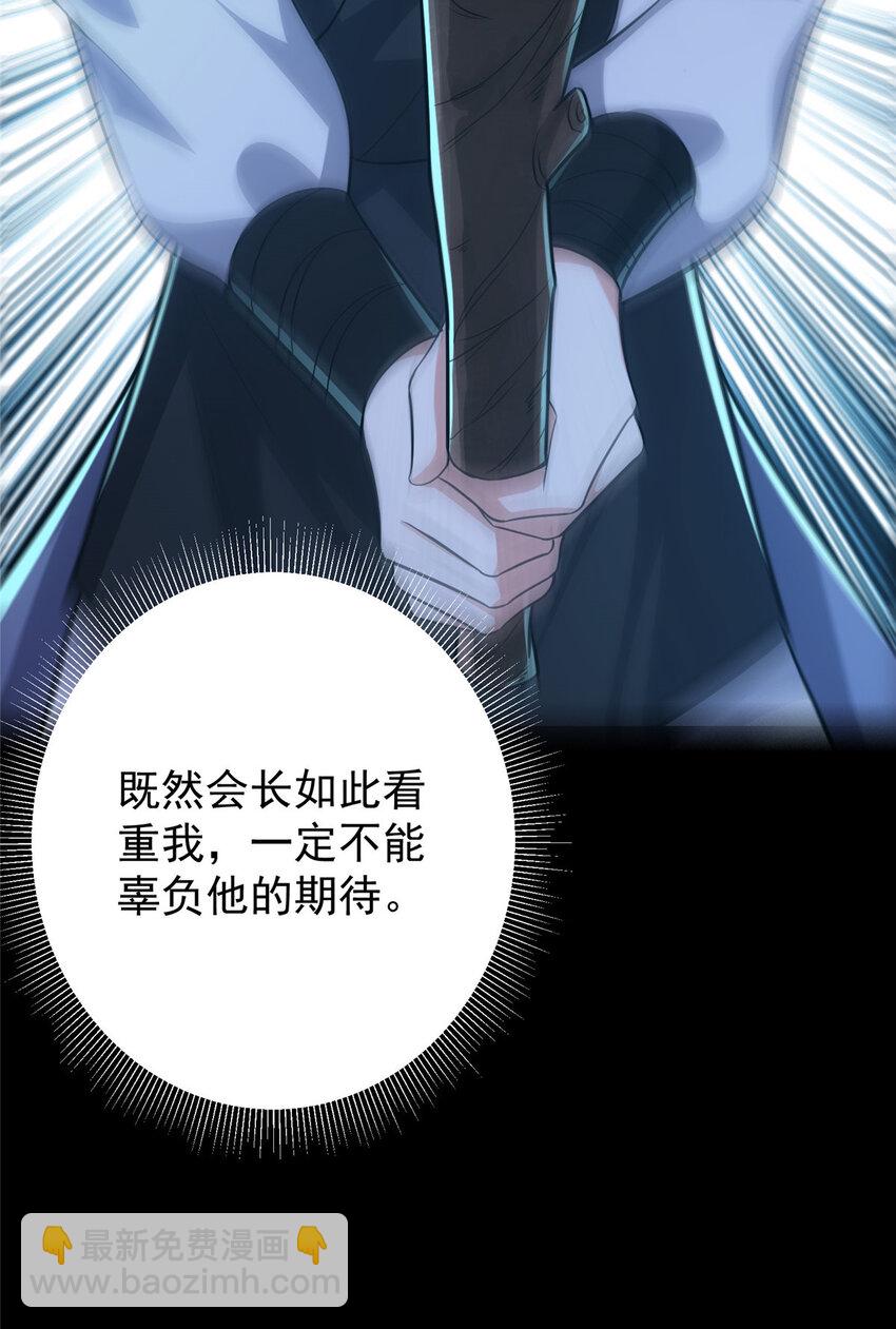 🍲掌门低调点 113 开局无怪？！ 第31页