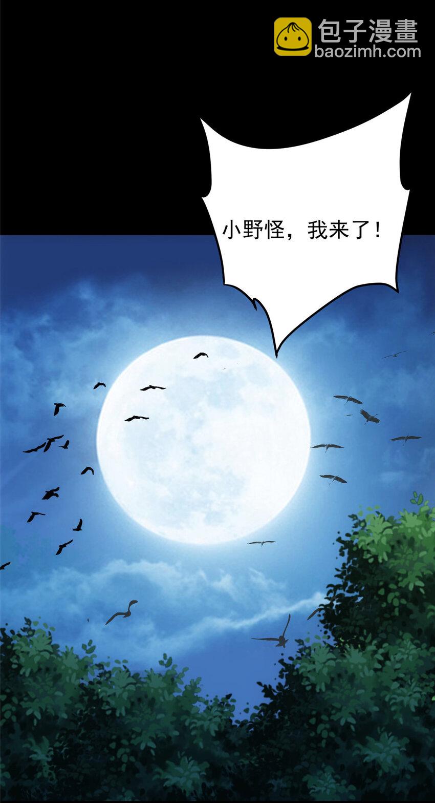 🍲掌门低调点 113 开局无怪？！ 第34页