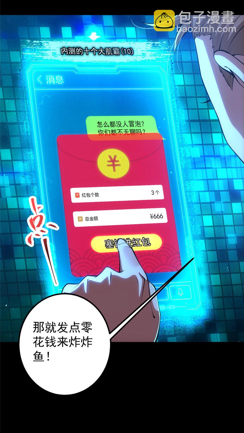 🍲掌门低调点 113 开局无怪？！ 第42页